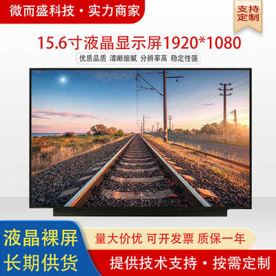 ipslcd屏英寸广告6中高清模组显示屏熊猫液晶屏直销15机.控设备裸