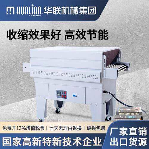 全自动热收缩机塑封膜热收缩膜包装机盒子小型塑封机收缩机BS