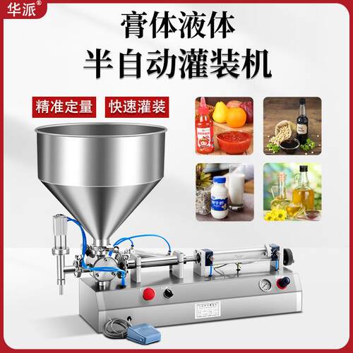 半自动卧式膏体液体定量灌装机蜂蜜食用油酱料洗衣液罐分装机