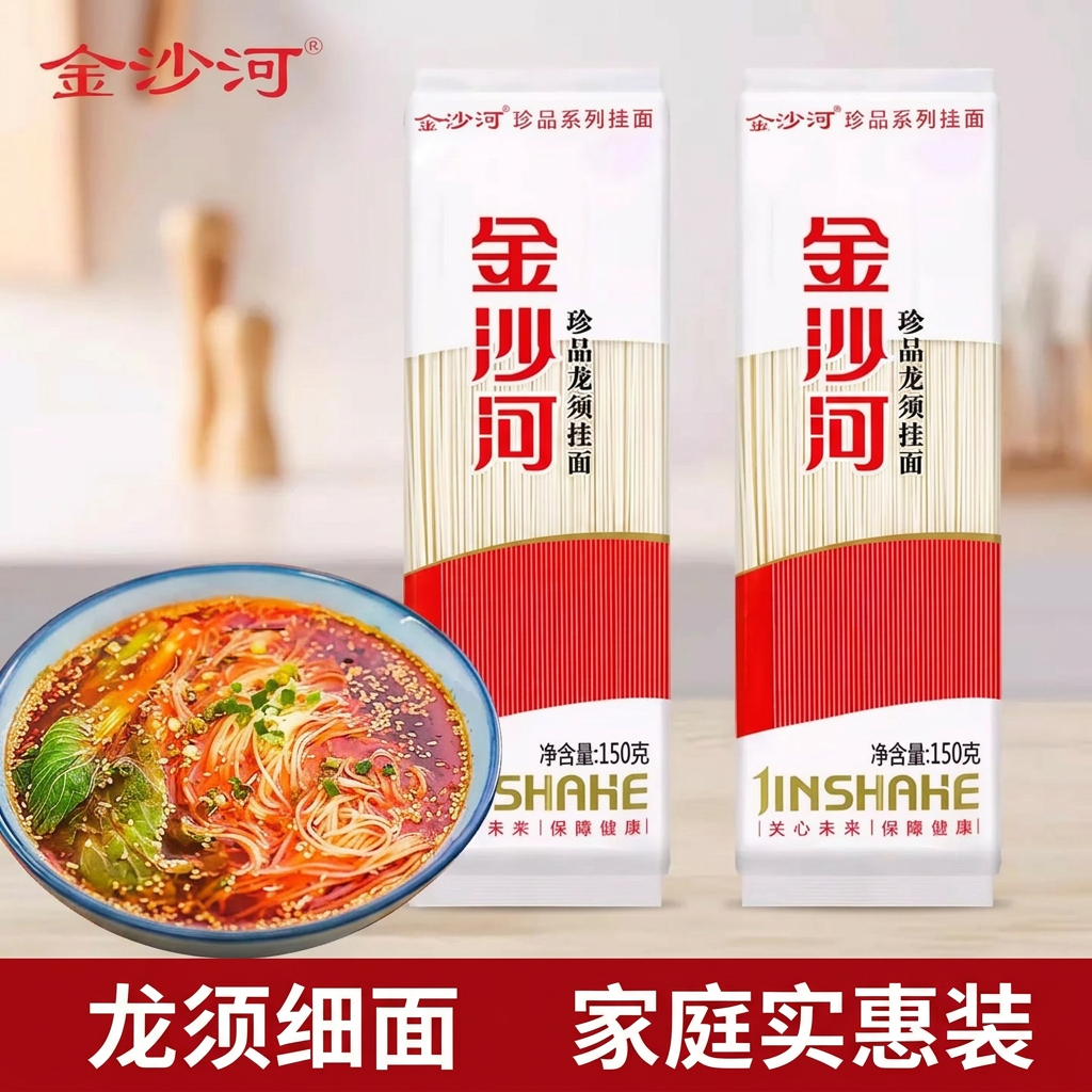 金沙河珍品龙须挂面150克家用汤面拌面早餐速食细面条宵夜实惠