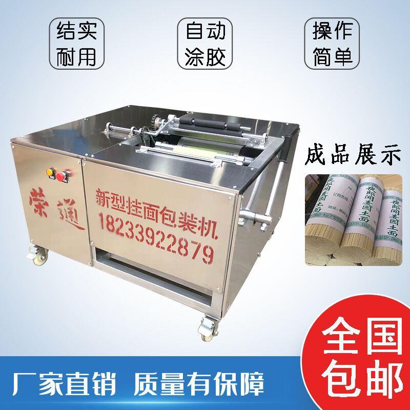 挂面包装机面条包装机挂面包装自动涂胶自动称重包装机包面机