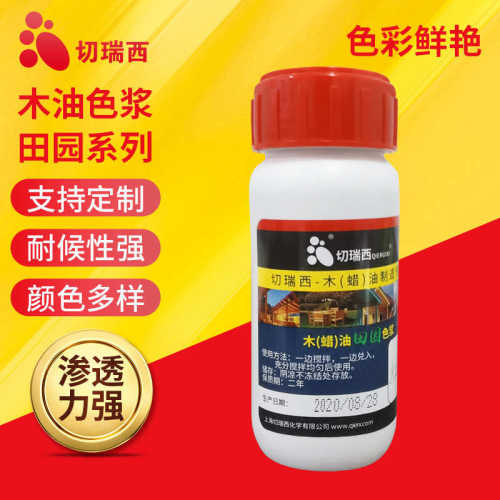 切瑞西田园系列 木蜡油性色浆木材涂料【16色可选】 100ml