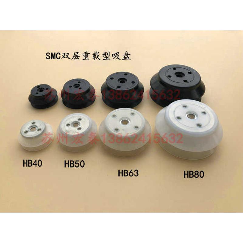 SMC重载型 单层H双层HB强力真空吸盘配金具A/B/C/D组件  气动配件