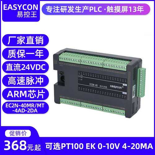 易控王 EC2N-40带高速 可程式设计控制器 国产PLC 兼容FX2N 3U