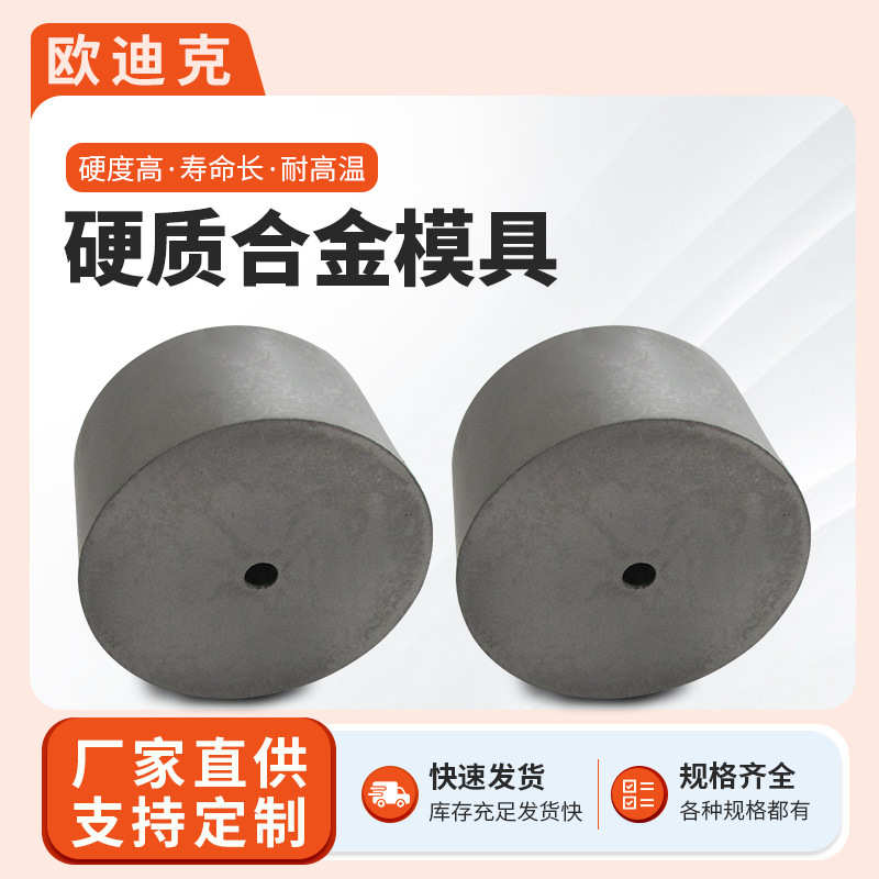 硬质合金模具支持来图来样定制冲压模拉伸模具钨钢模具挤压模具