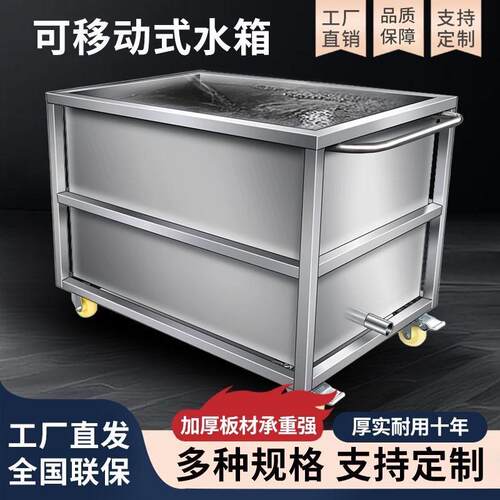 不锈钢移动水箱商用储水箱浸泡池水槽化冻池卤煮桶耐腐蚀