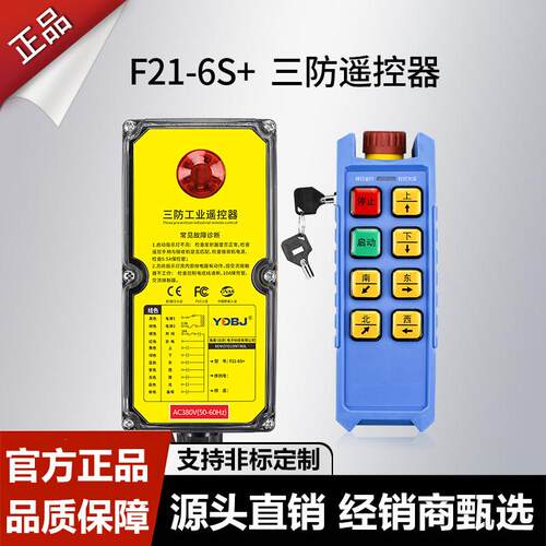 禹鼎工业遥控器F21-6S+带机械钥匙行车起重机天车航吊无线遥控器