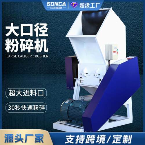 塑料粉碎机多功能大型打料机强力破碎矿泉水瓶水果筐碎料机