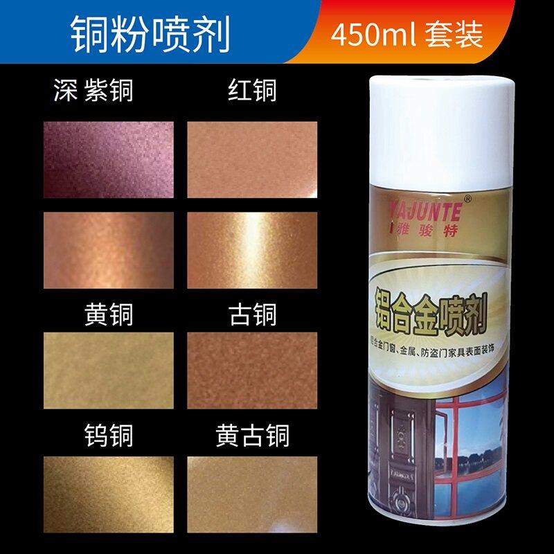 仿铜粉漆铝合金门窗氟碳自喷漆栏杆护栏断桥铝窗户框翻新改色金属