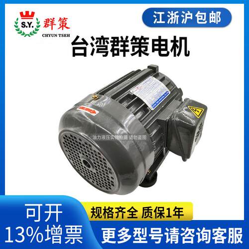 台湾群策液压电机1HP2HP3HP5HP液压油泵专用内轴电动机2.2KW