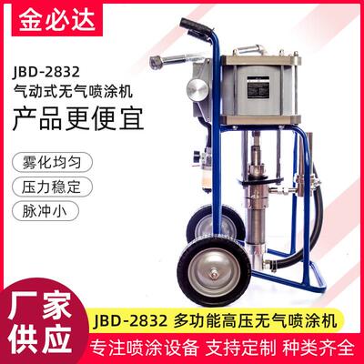 JBD2832气动喷涂机工业涂料喷涂机油漆涂料多功能高压无气喷涂机