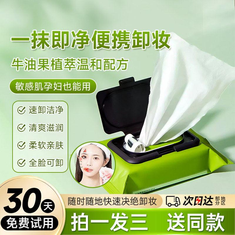 层深清洁一次立性单片独包装牛油卸妆湿纸卸妆湿纸巾眼唇果脸部无