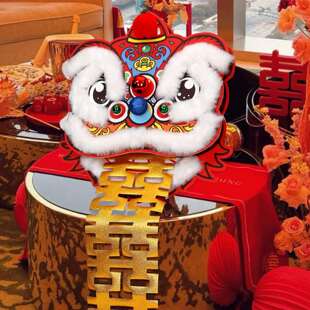 结婚喜字醒狮子头摆件婚房布置订婚新娘晨袍拍照道具婚礼背景装饰