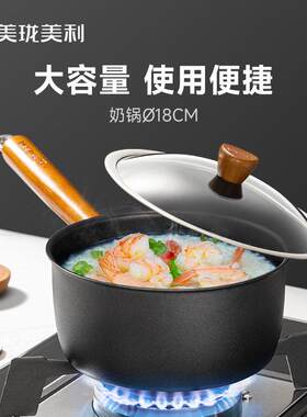 美珑美利黑晶铁锅系列奶锅18CM副食品锅迷你汤锅燃气电磁炉通用炖