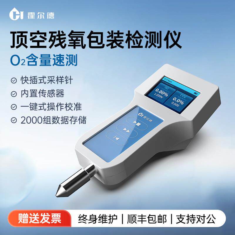 便携式顶空残氧分析仪食品包装袋气体二氧化碳氮气氧气含量检测仪