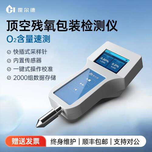 便携式顶空残氧分析仪食品包装袋气体二氧化碳氮气氧气含量检测仪