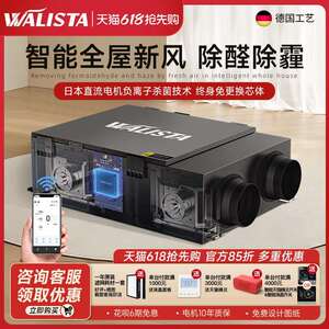 WALISTA新风系统 家用全热交换器中央新风机换气机净化甲醛PM2.5