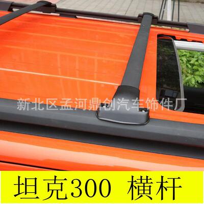 适用于坦克300横杆TANK300汽车车顶横式行李架CROSSBAR