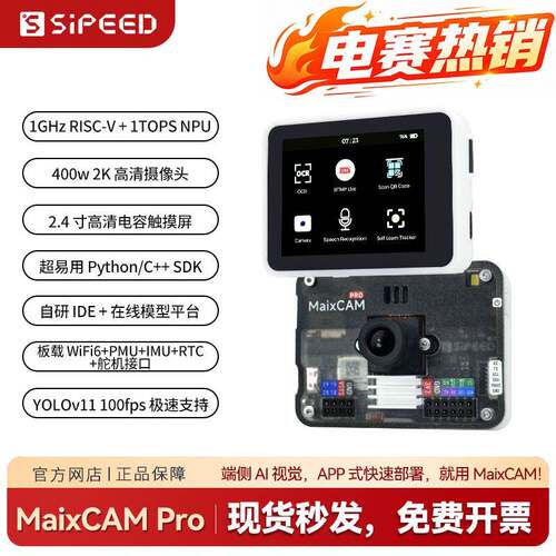 Sipeed MaixCAM Pro AI开发板 NPU 视觉相机图像处理音频yolo电赛