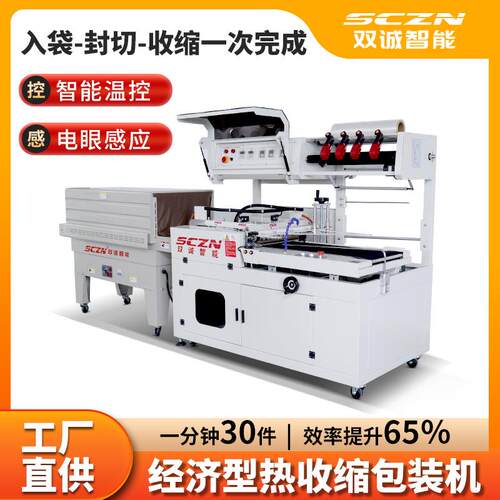 双诚全自动L型塑封切包装机封切机礼盒热收缩膜机包装盒热缩机