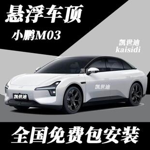 小鹏Mona m03悬浮车顶膜钢琴亮黑膜进口PET车顶亮黑车顶改色贴膜