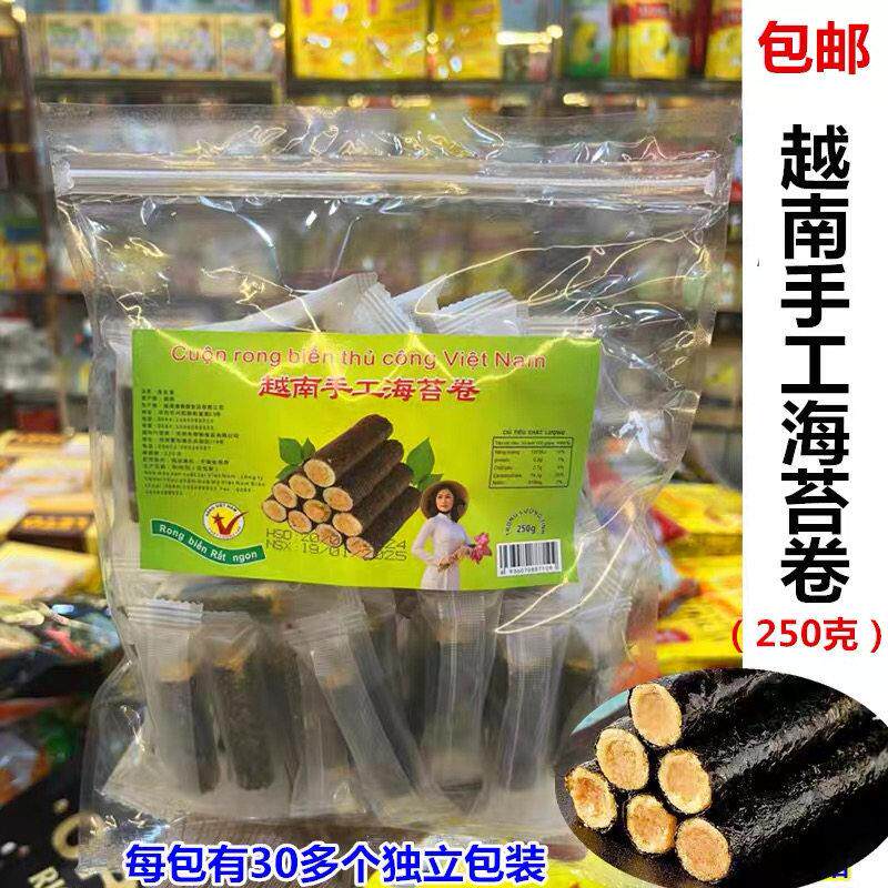 越南特产零食手工海苔卷250克（30多颗）包邮