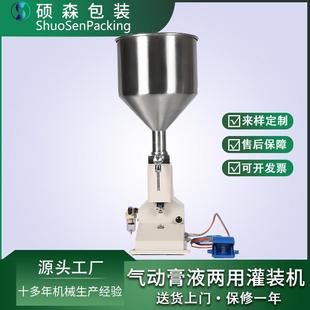 气动灌装 机膏体液体两用灌装 机 机实验室教学灌装 小型膏体灌装