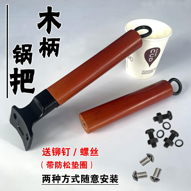 锅具手柄炒锅通用木柄配件平底锅煎锅木把手榉木柄 锅把手