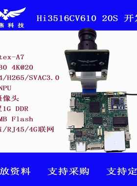 Hi3516CV610 AI开发板 hi3516cv610 海思开发板 SC4336P IPC模块