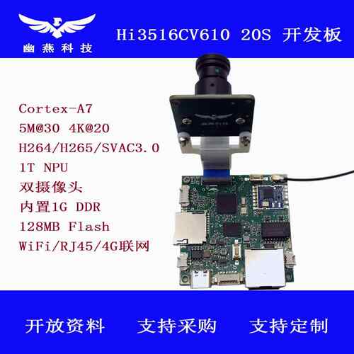 Hi3516CV610 AI开发板 hi3516cv610 海思开发板 SC4336P IPC模块