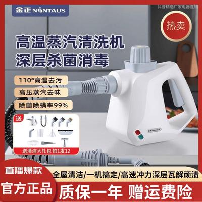 NINTAUS金正多功能蒸汽清洁机厨房高温高压除菌除螨祛污清洗机器