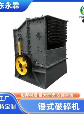 锤式破碎机 1200x1500 破碎机 厂家直销 重型破碎机 石子生产设备