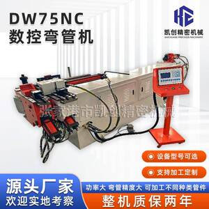 厂家DW75NC液压弯管机双油缸驱动数控弯管机操作简易效率高
