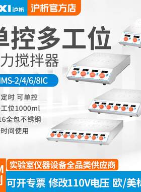 上海沪析多工位磁力搅拌器HMS-2IC系列单独控制数显款磁力搅拌器