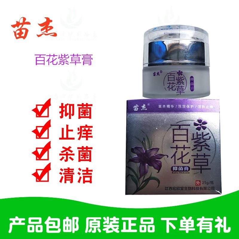 噜噜鼠正品苗杰百花紫草膏抑菌乳膏瓶江西宏欣堂生物天猫旗舰官方