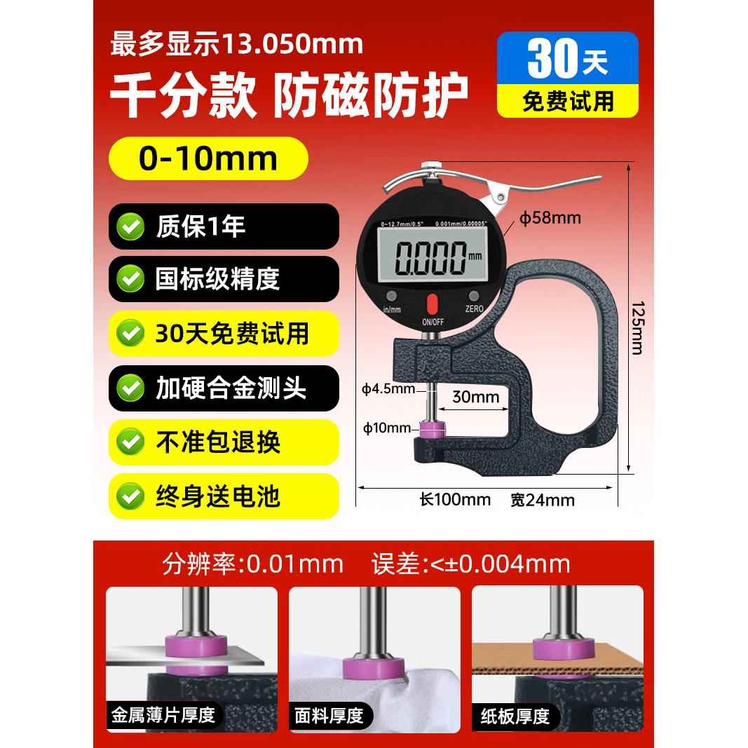 千分尺测厚仪数显测厚规高精度厚度仪测量壁厚测纸张薄膜厚度卡尺