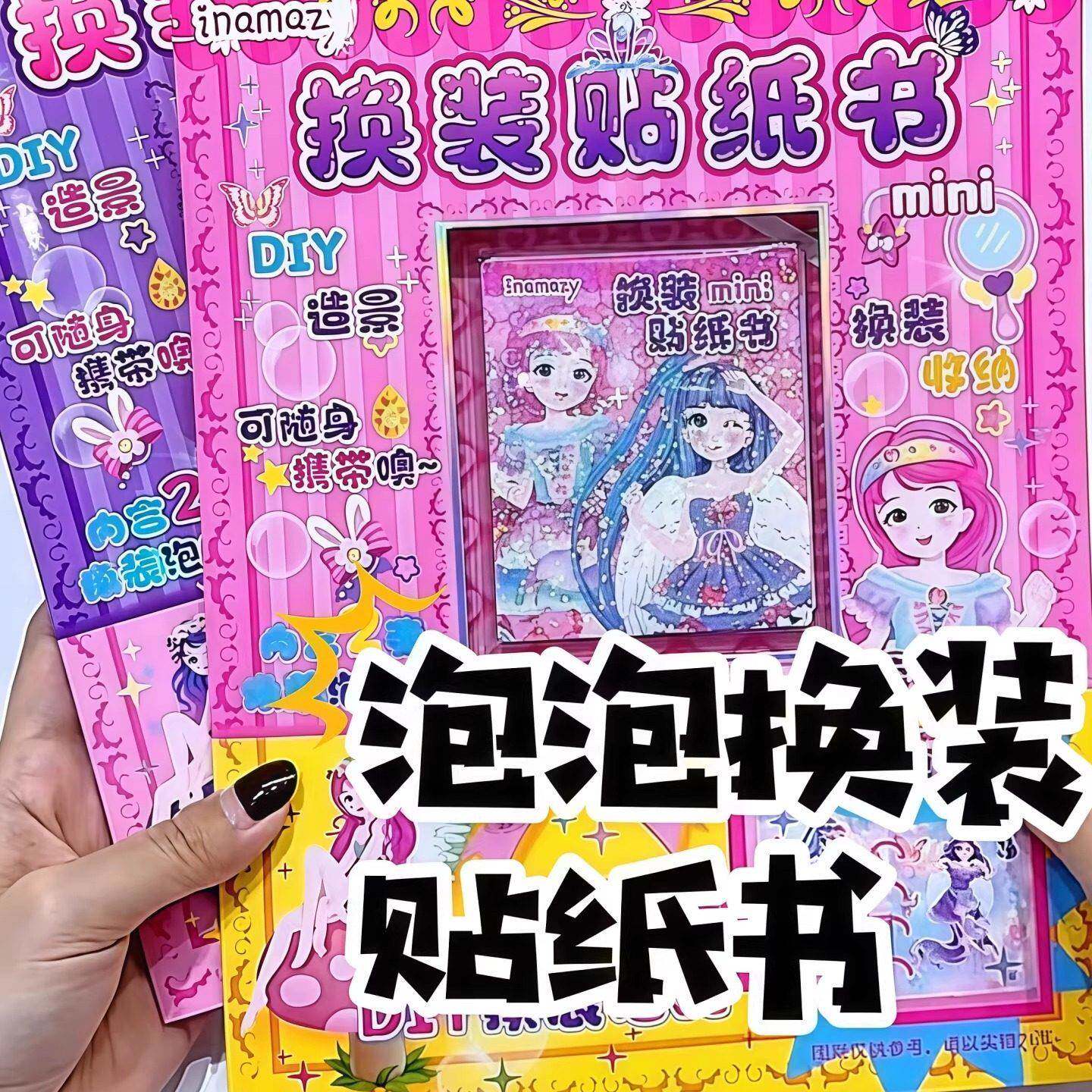 迷你豆豆本换装贴纸书童话公主换装搭配泡泡贴纸便携换装贴纸本
