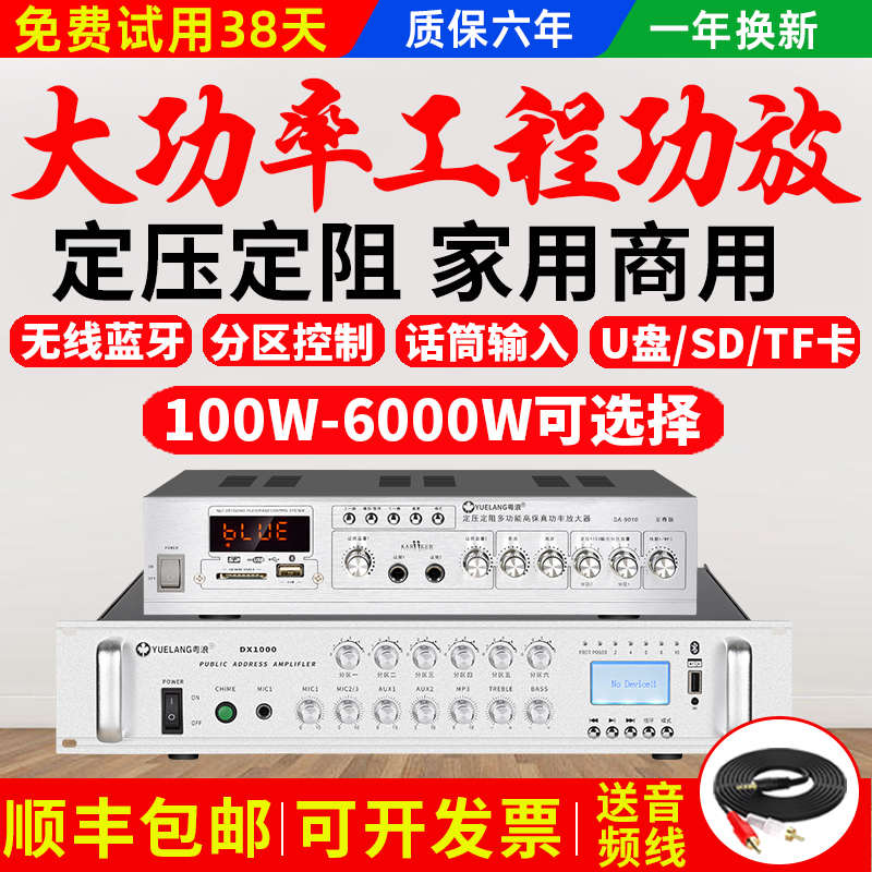 粤浪D1蓝牙功放机大功率定压定阻家用专业纯后级校园广播音响分区