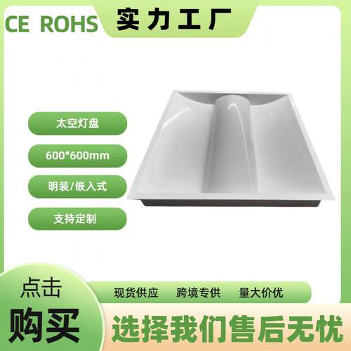 600*600mm吊装led太空格栅灯盘 乳白罩无频闪出风口太空灯盘 过CE