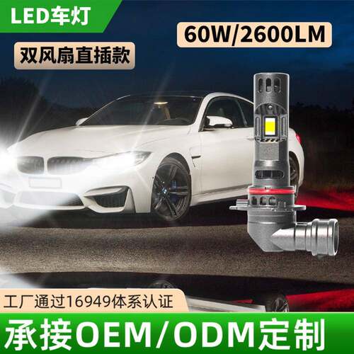 爆款新品双风扇汽车大灯灯泡超亮h7h11远近光一体h4车灯