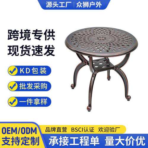 户外跨境KD欧式休闲庭院桌椅阳台花园户外庭院防水防腐铸铝茶几
