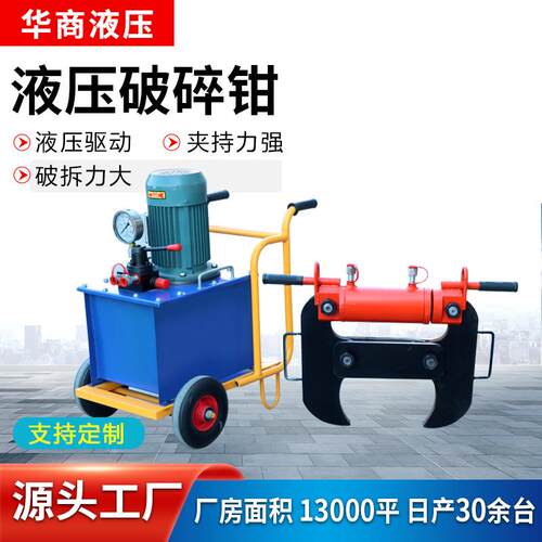 混凝土液压破拆钳拆迁用挖掘机液压破碎钳水泥墙体拆除用破碎钳