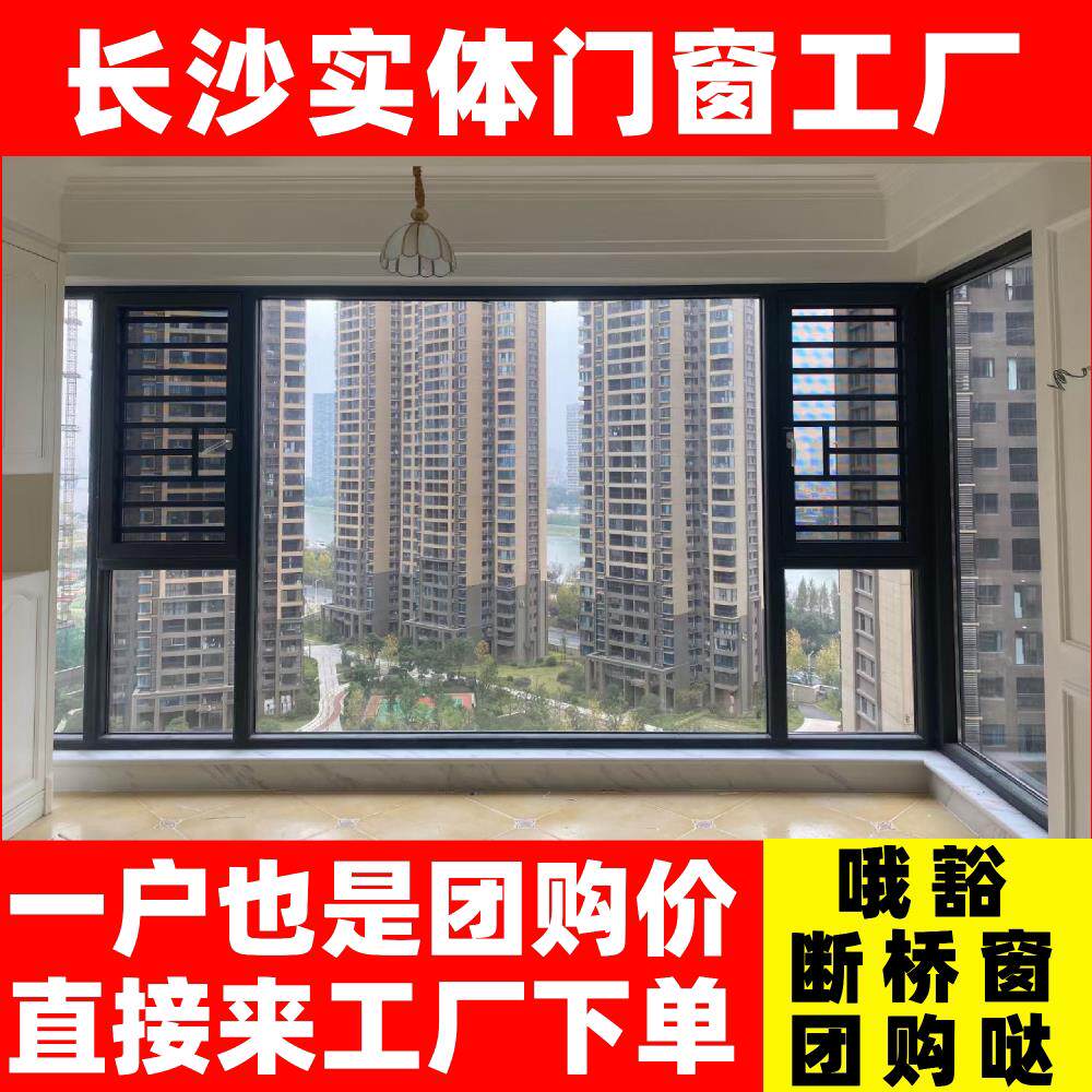 长沙断桥铝门窗封阳台落地窗铝合金隔音隔热玻璃系统门窗一体定制