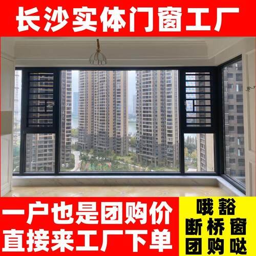 长沙断桥铝门窗封阳台落地窗铝合金隔音隔热玻璃系统门窗一体定制