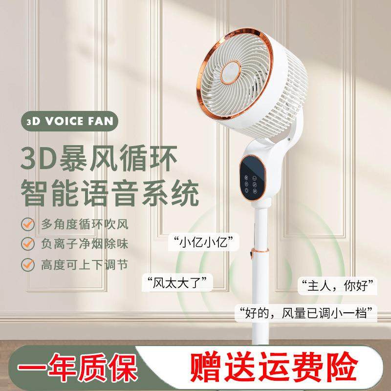 智能语音空气循环扇宿舍家用立式电风扇摇头大风力落风扇遥控静音