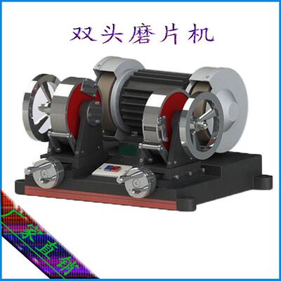 MPS-3双头磨片机塑胶橡胶防水材料止水带双头粗细砂轮试片打磨机