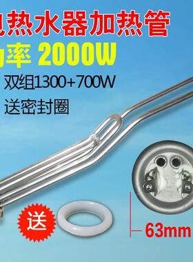 杰贝凯通用电热水器发热管加热管棒器丝2000W铜220V配件1500W1650