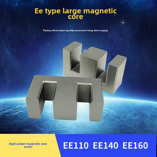 高频铁氧体变压器磁芯Ee110 Ee140 Ee160大功率Ee130匹配无针骨架
