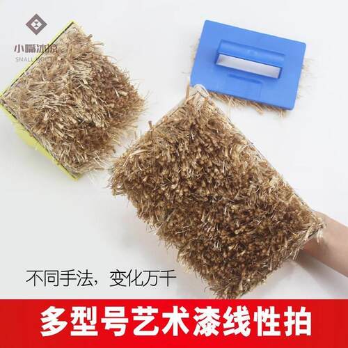 艺术漆工具大全艺术线形刷地毯拍毛毯拍三色珠光幻彩漆毛线拍线刷