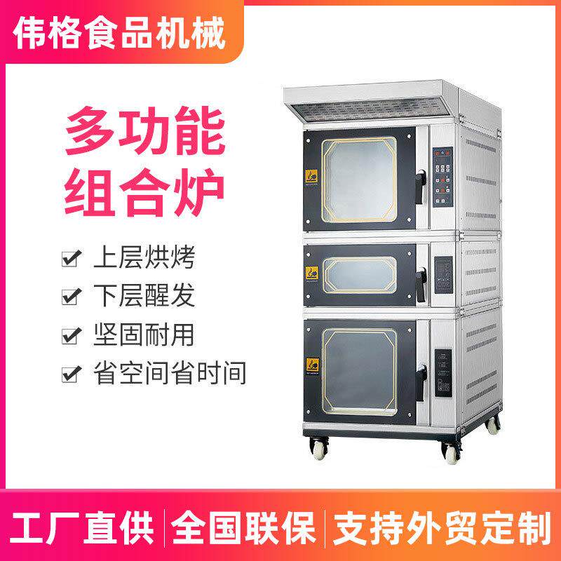 厂家蛋挞面包烤鸡店用大容量烘焙设备烘炉商用烤箱组合炉烤炉